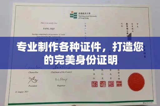 苏州专业制作各种证件，打造您的完美身份证明