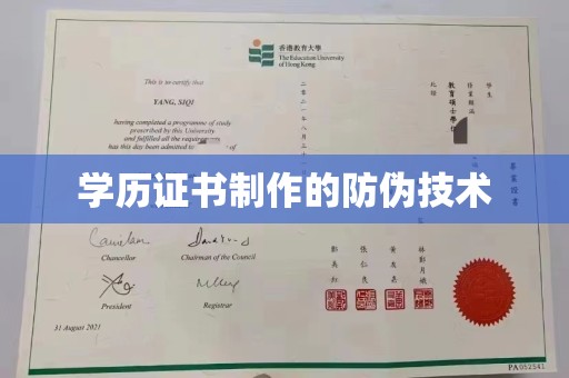 苏州学历证书制作的防伪技术
