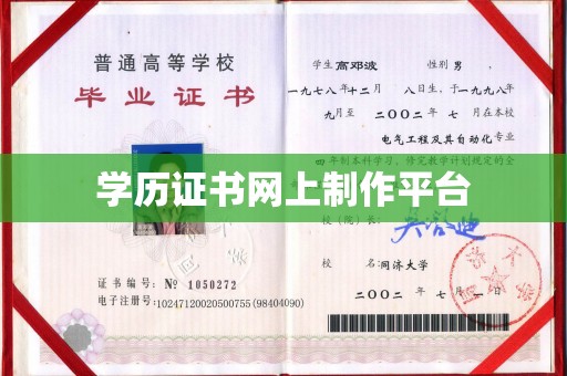 苏州学历证书网上制作平台