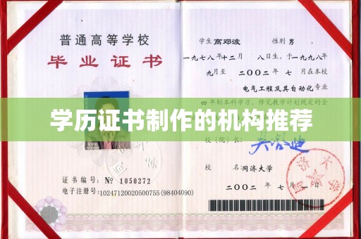苏州学历证书制作的机构推荐