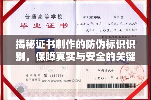 苏州揭秘证书制作的防伪标识识别，保障真实与安全的关键