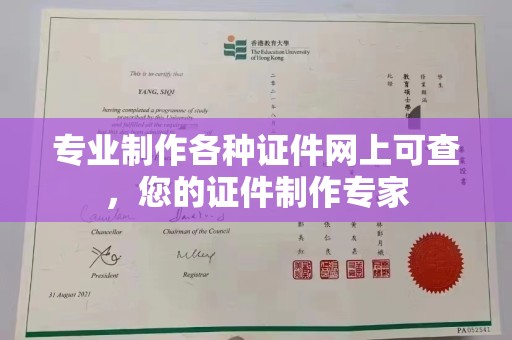苏州专业制作各种证件网上可查，您的证件制作专家