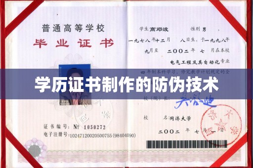 苏州学历证书制作的防伪技术
