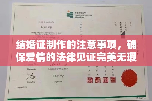 苏州结婚证制作的注意事项，确保爱情的法律见证完美无瑕