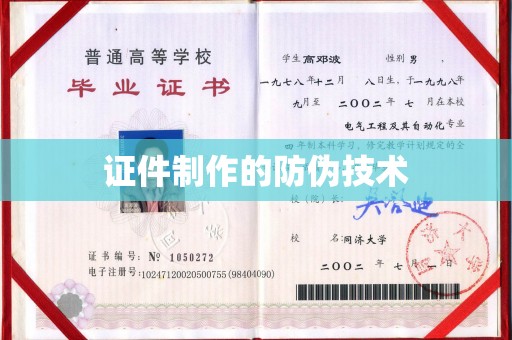 苏州证件制作的防伪技术