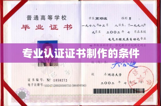 苏州专业认证证书制作的条件