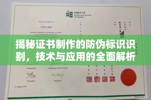 苏州揭秘证书制作的防伪标识识别，技术与应用的全面解析